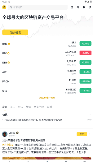 Binance交易所最新版截图