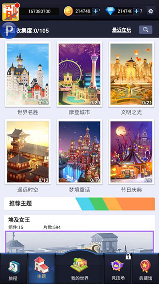 我爱拼模型全新解锁版截图