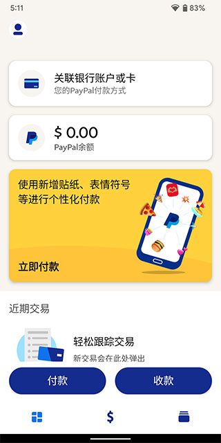 paypal钱包截图