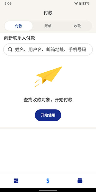 paypal钱包截图