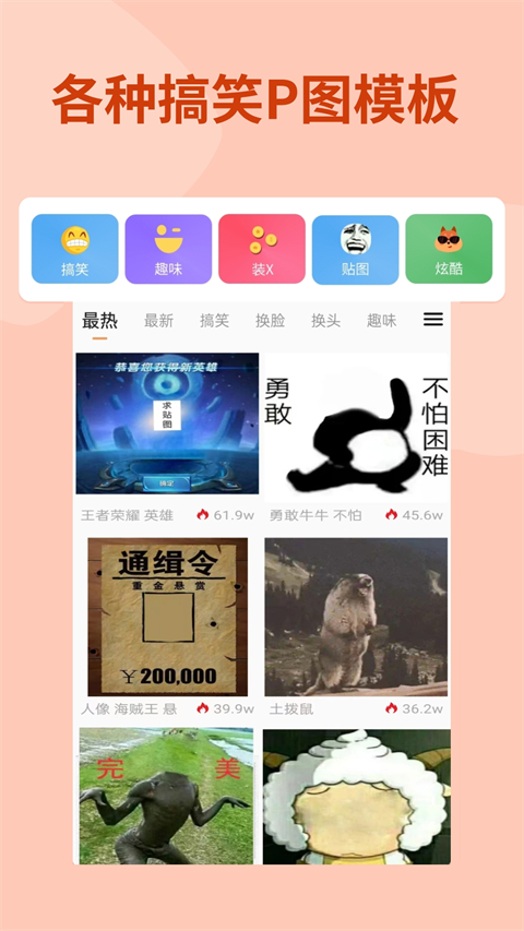 暴走p图最新版截图