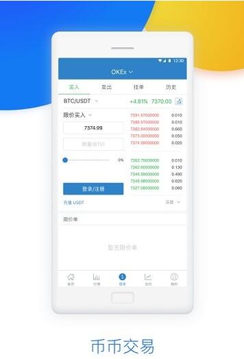 okex交易所截图