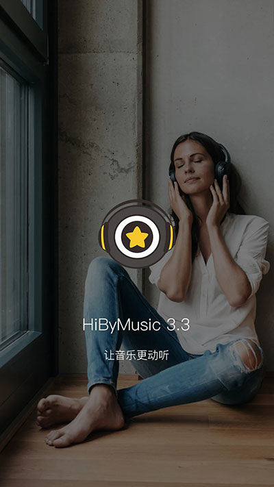 海贝音乐4.0.1版截图