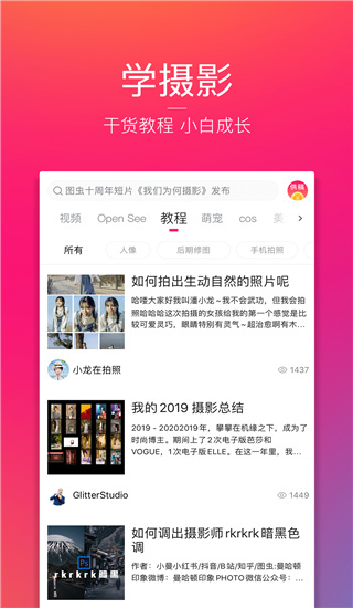 图虫最新版截图