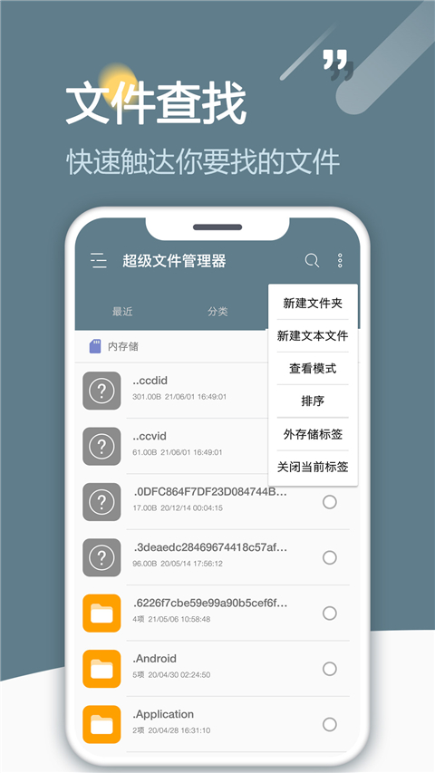 RE文件管理器免ROOT版截图