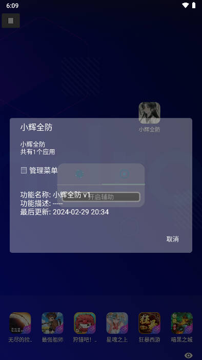 小辉全防7.0科技截图