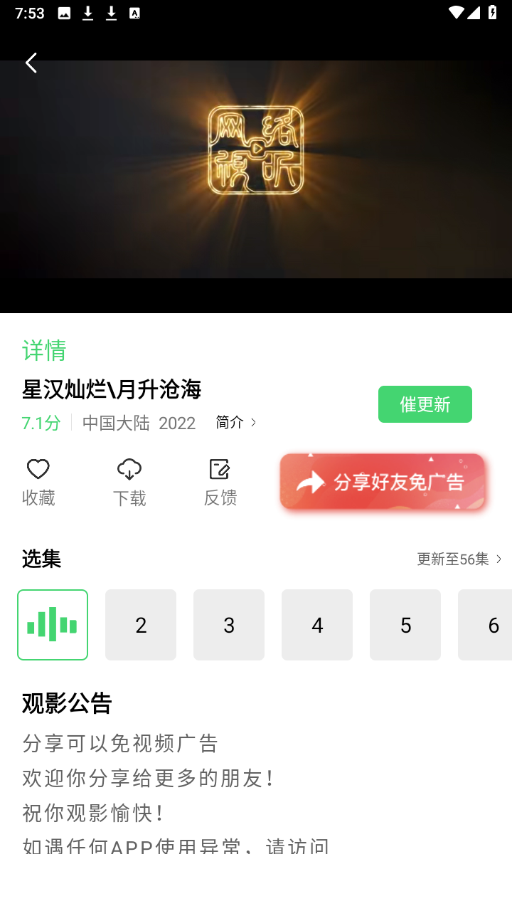 山海视频app追剧最新版截图