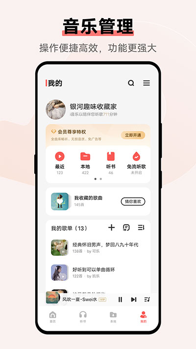 i音乐截图