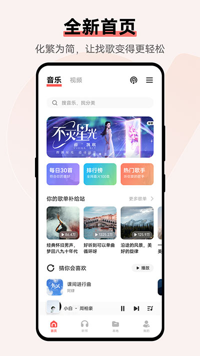 i音乐免费版截图