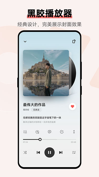 i音乐免费版截图