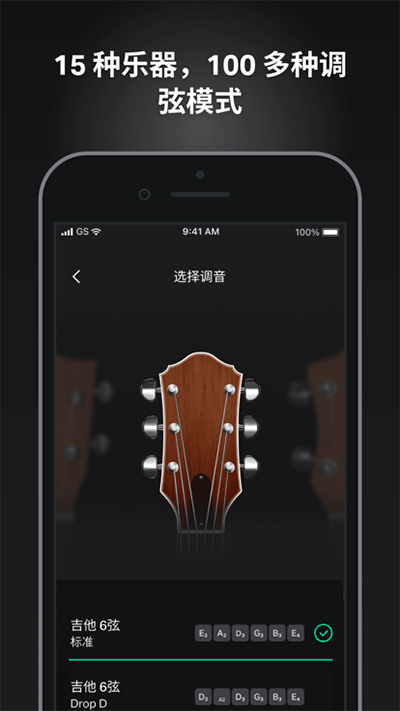 GuitarTuna旧版截图