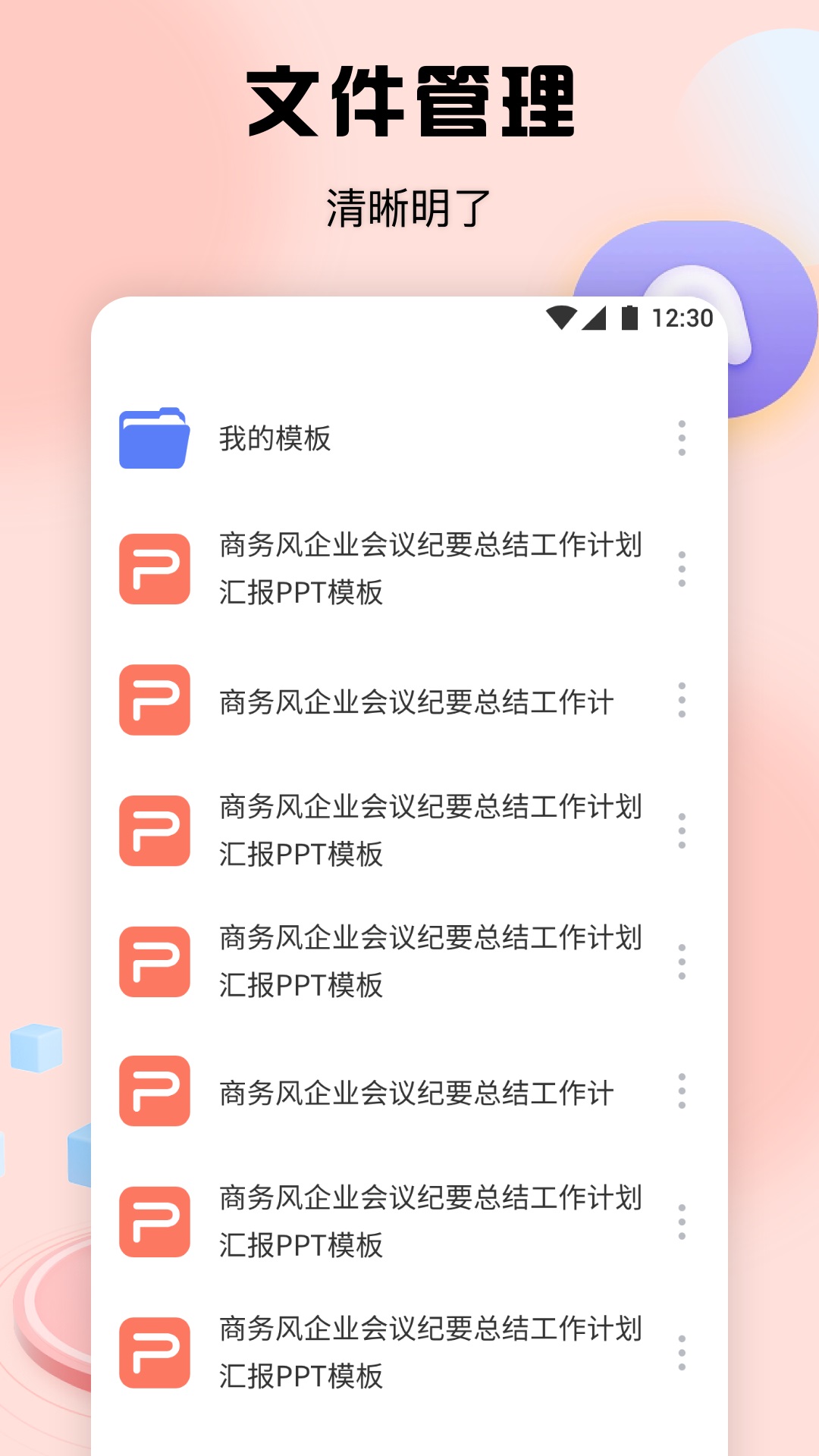 51PPT模板截图