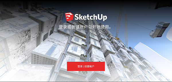 SketchUp中文版截图