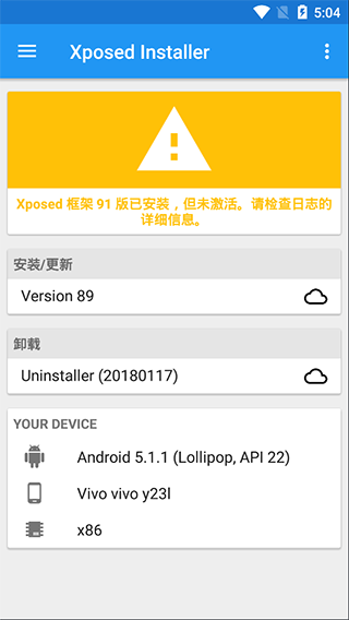 xposed框架免root安装版截图