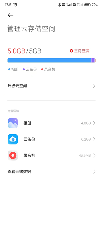 小米云服务最新版截图