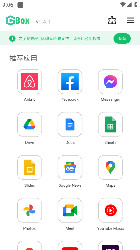 GBox最新版截图