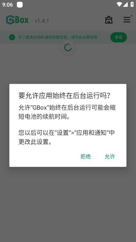 GBox免费版截图