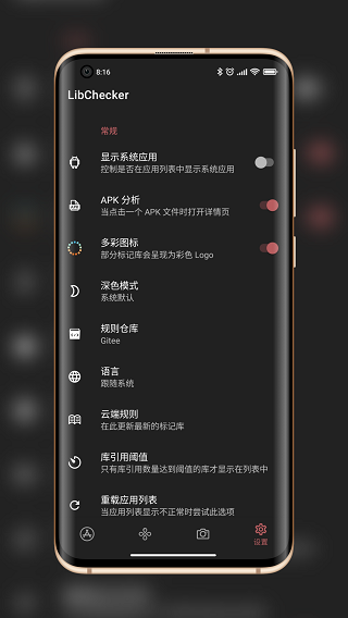 libchecker免费版截图