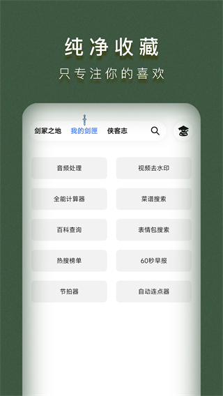 侠客工具箱最新版截图