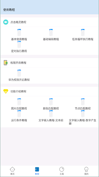 自动按键点击手机版截图