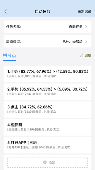 自动按键点击最新版截图