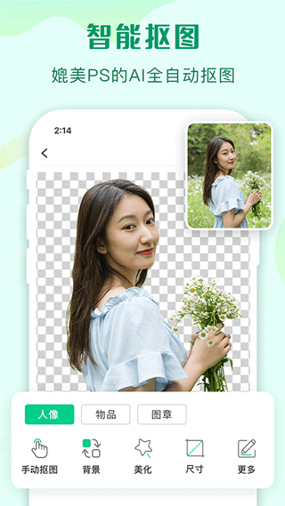 傲软抠图手机版截图