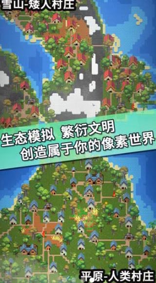 我的文明模拟器无广告版截图