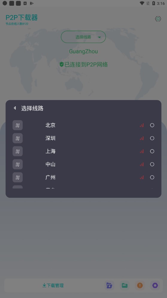 p2p下载侠手机版截图