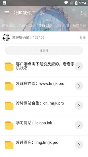 冷眸软件库lmrjk蓝奏云版截图