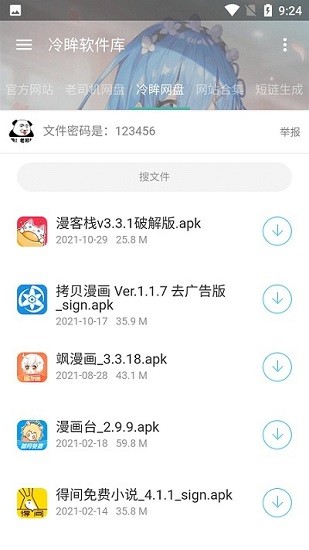 冷眸软件库lmrjk蓝奏云版截图