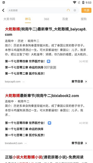 大美书网免费版截图