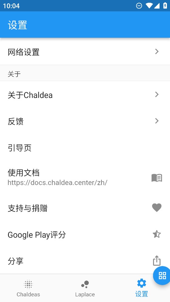 Chaldeafgo截图