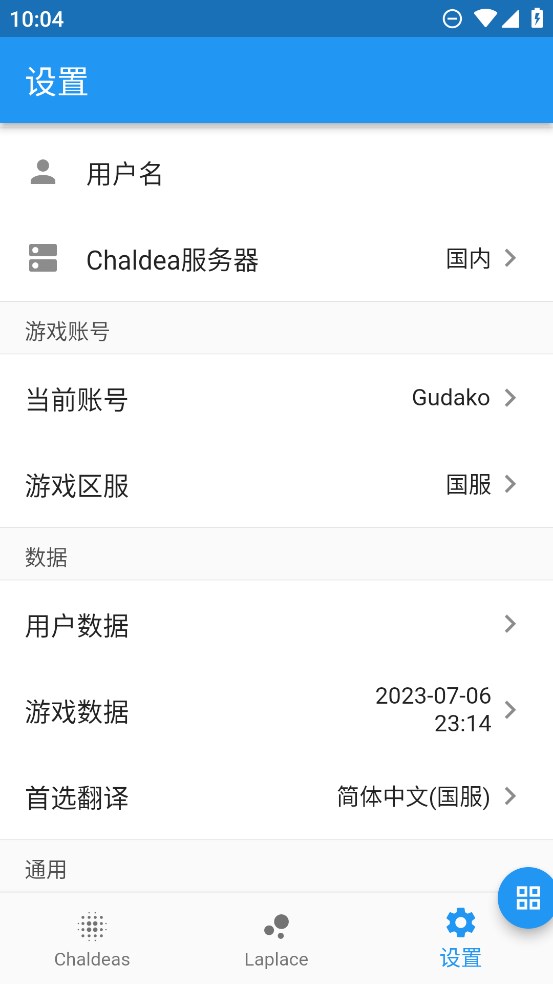 Chaldeafgo截图