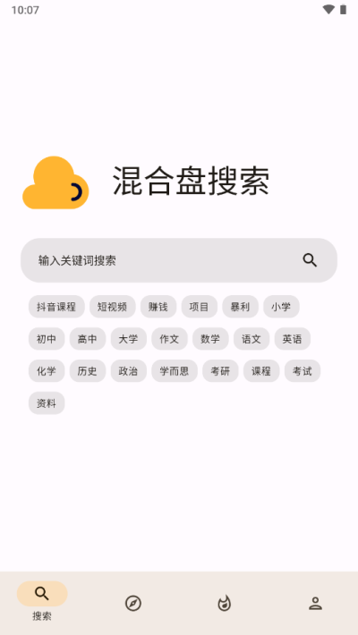 混合盘最新版截图