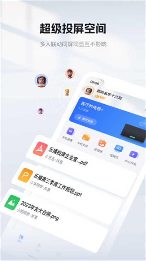 乐播投屏永久免费版截图