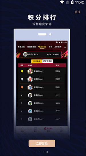 易球成名club4.0版截图