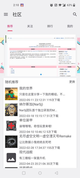 铁锈助手最新版截图