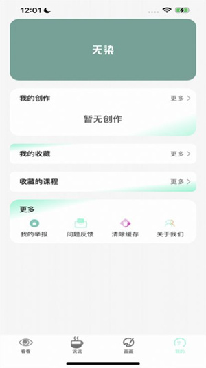 无染二次元正版截图