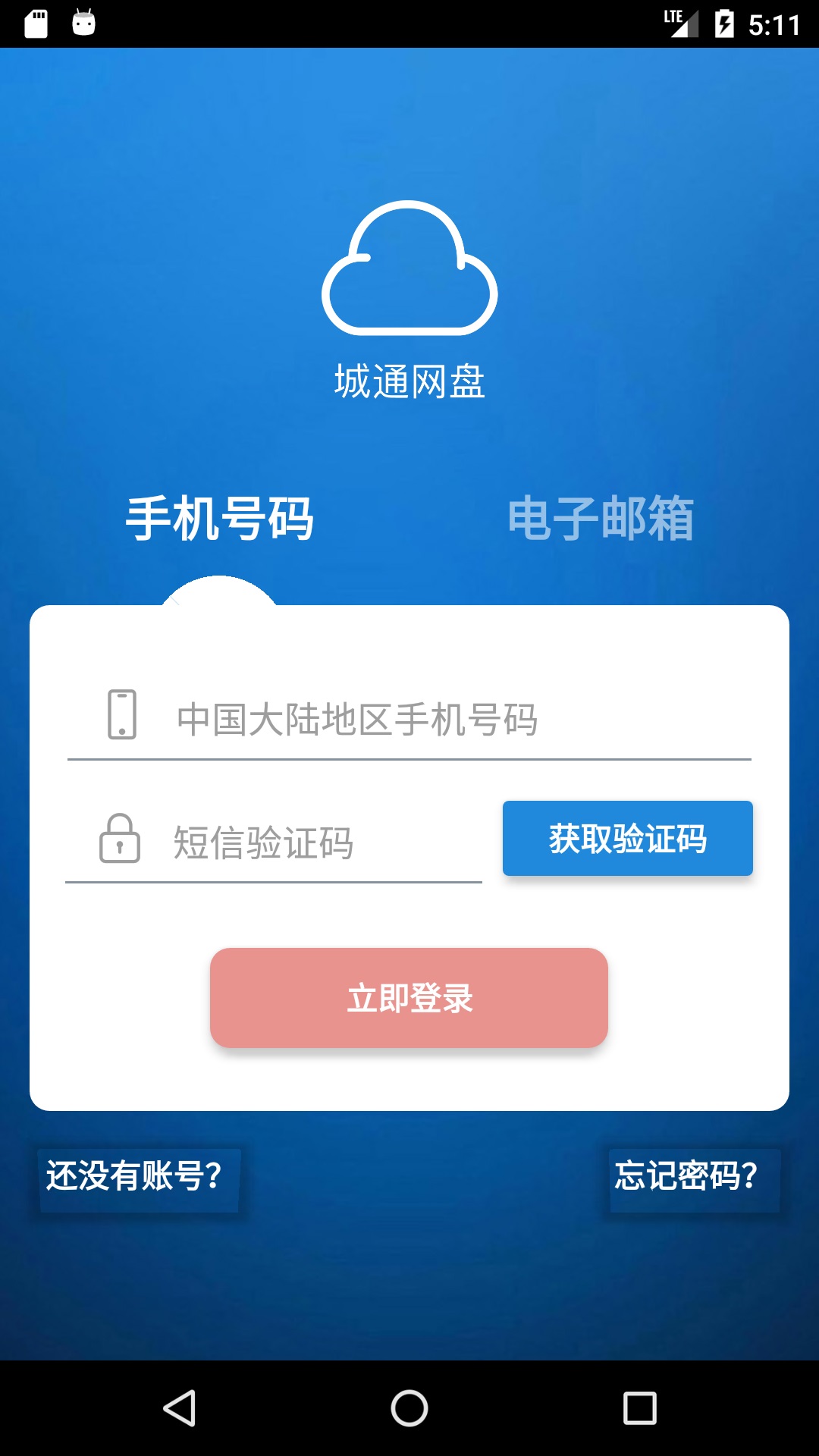 城通网盘最新版截图