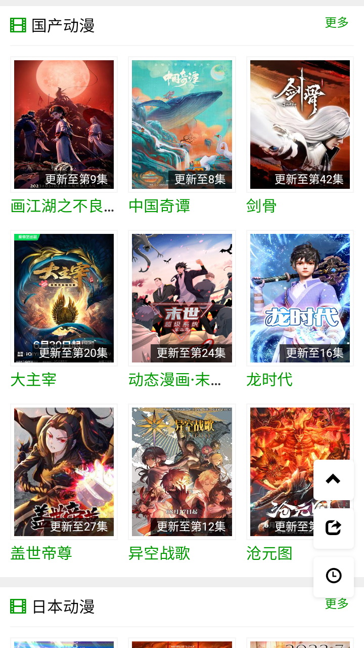 火狼动漫网app正版截图