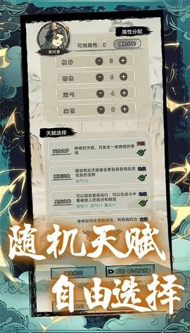 超普通修仙模拟器截图