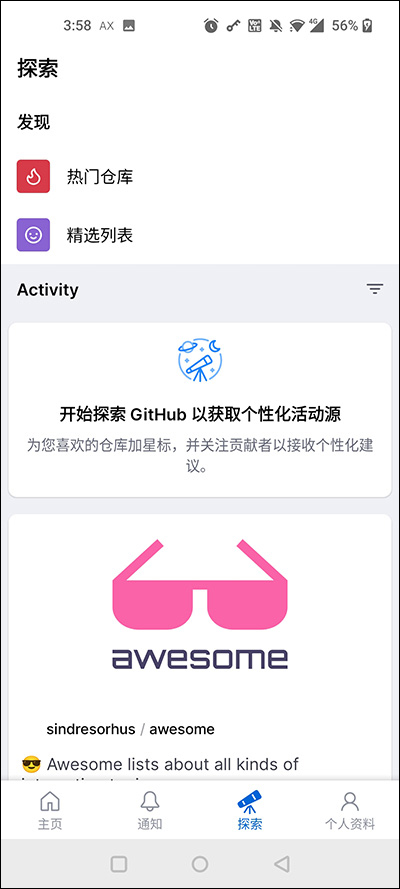 github国内镜像手机版截图