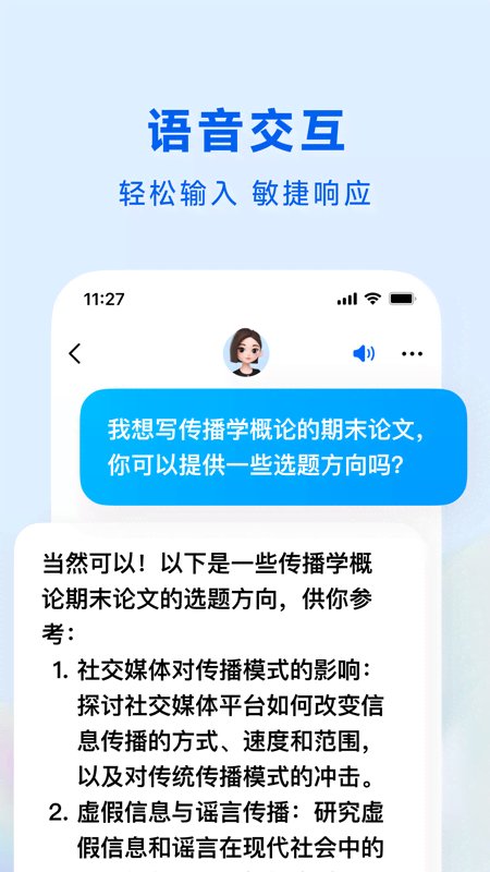 抖音豆包app截图