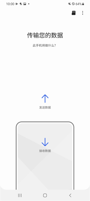 s换机助手正式版截图