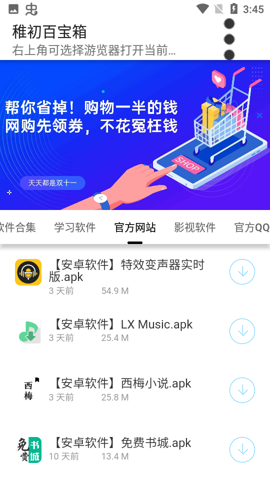 稚初百宝箱最新版截图