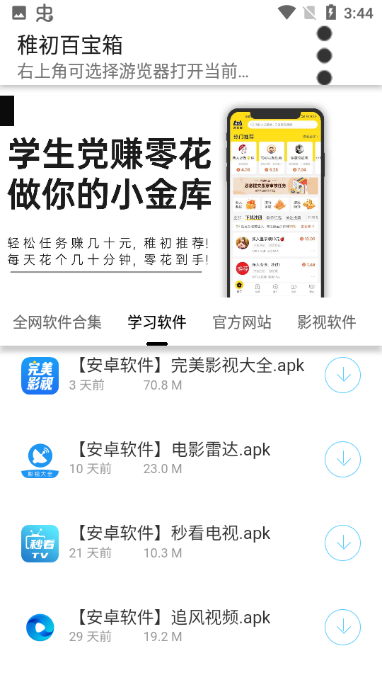 稚初百宝箱免费版截图