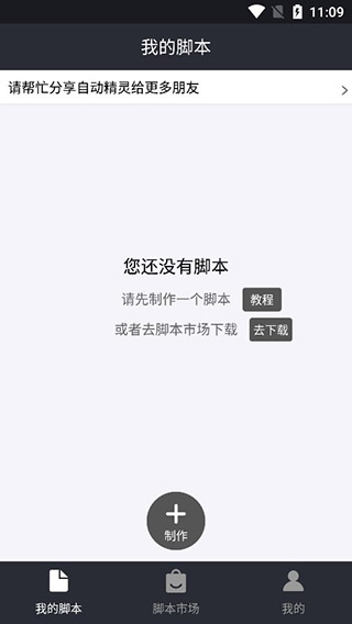 自动精灵最新版截图