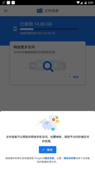 文件极客旧版截图