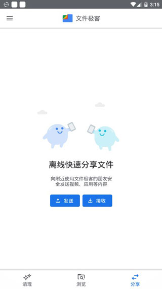 文件极客旧版截图