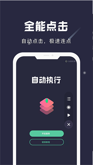 小触控截图